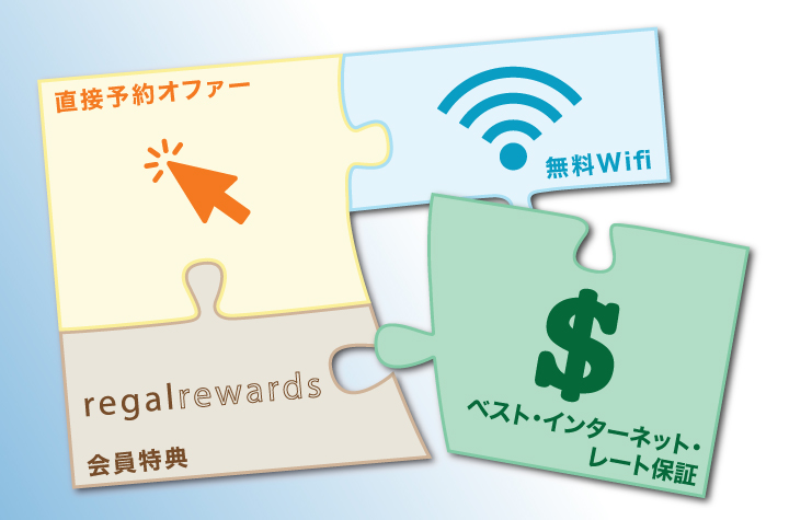  ベストオファーを直接ご予約いただけます